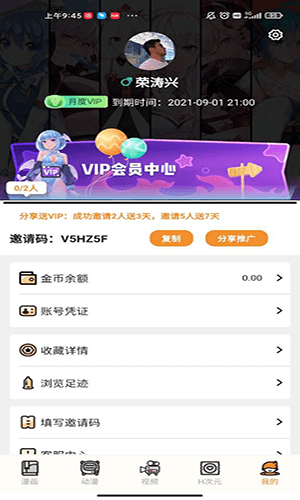 五一漫画个人中心界面